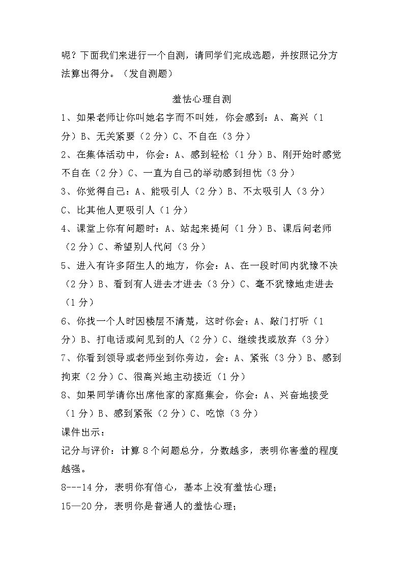 大象版三年级心理 5不做含羞草 教案02