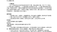 小学心理健康大象版三年级第三单元 学会学习9 我能专心教学设计