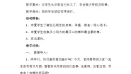 心理健康4 我长大了教案设计