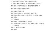 小学心理健康华师大版三年级6 我是时间小主人教案及反思