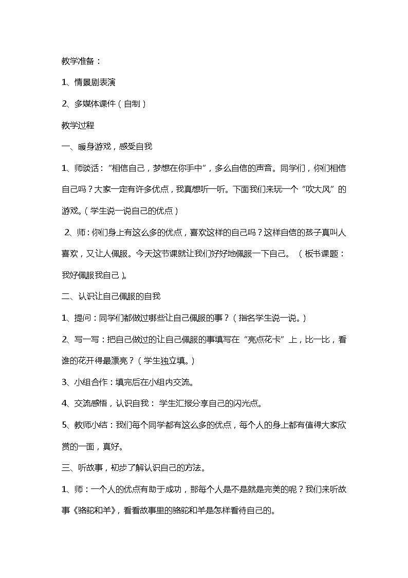 华中师大版心理健康三年级 第12课 我好佩服我自己 教案02
