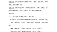 华师大版三年级14 陌生人，你好教案设计