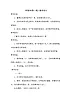 华中师大版心理健康三年级 第16课 班级中的一员 教案