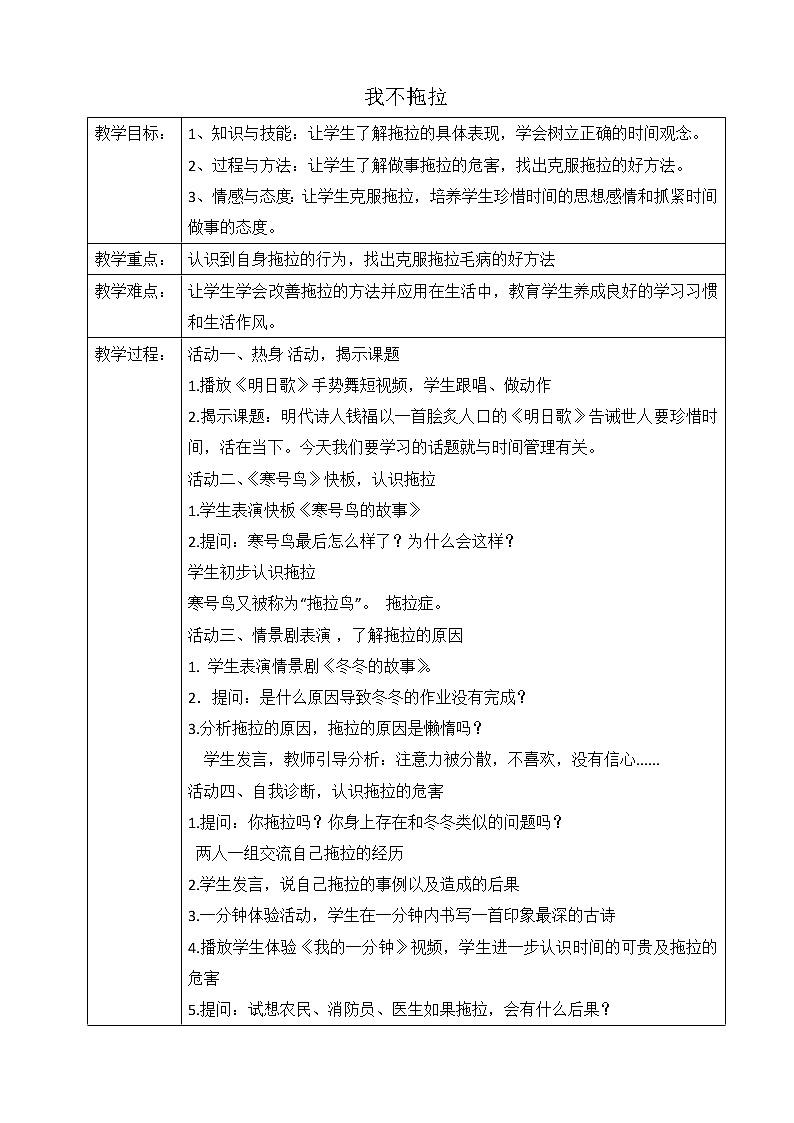 华中师大版四年级心理健康 第12课 我不拖拉 教案01