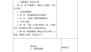 2020-2021学年14 假如我是他教案