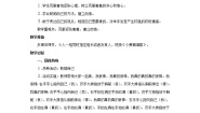 小学心理健康华师大版一年级2 举起小小手教案