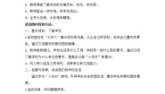 华师大版一年级5 我喜欢我的学校教案