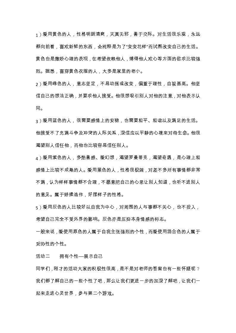 华中师大版心理健康一年级 13 这个小天使就是我 教案02