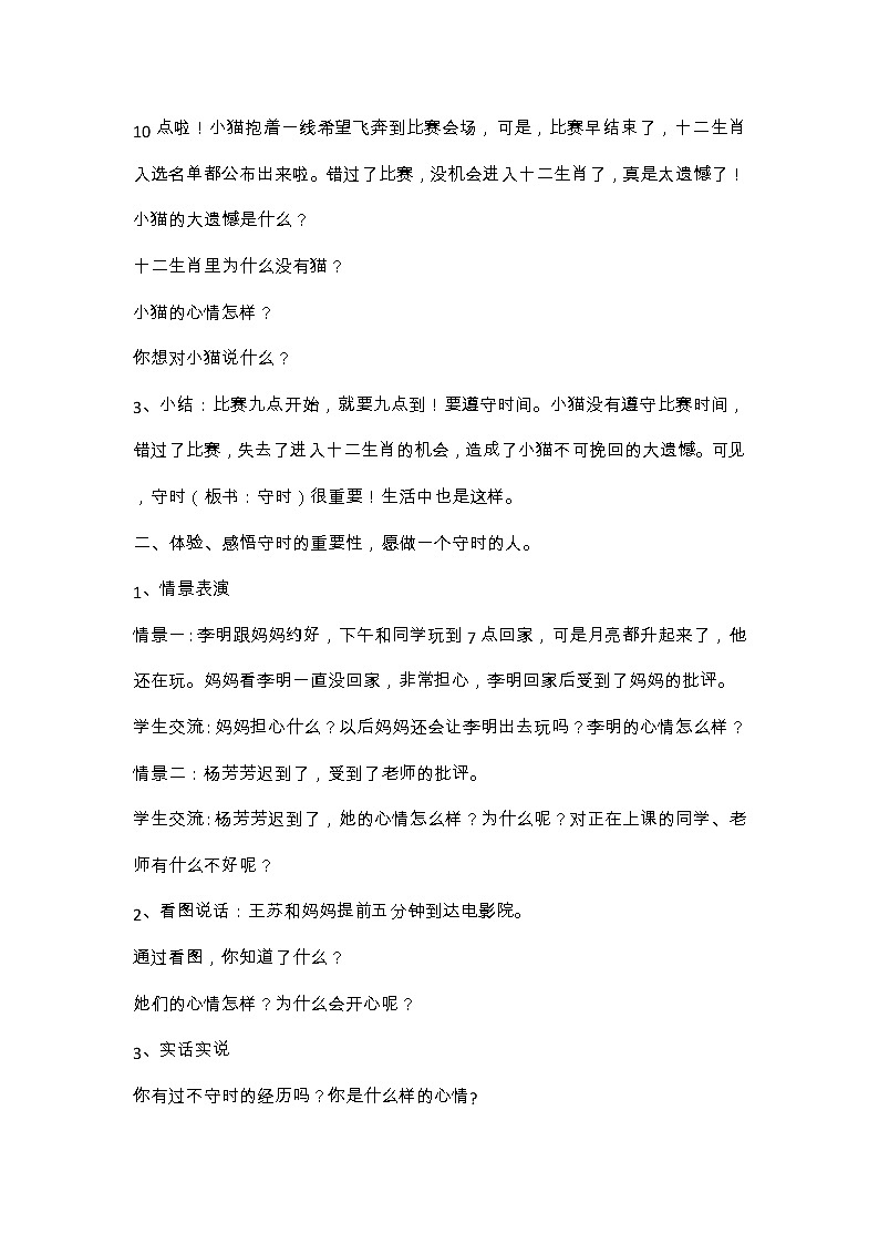 华中师大版心理健康一年级 15 小猫的大遗憾 教案02