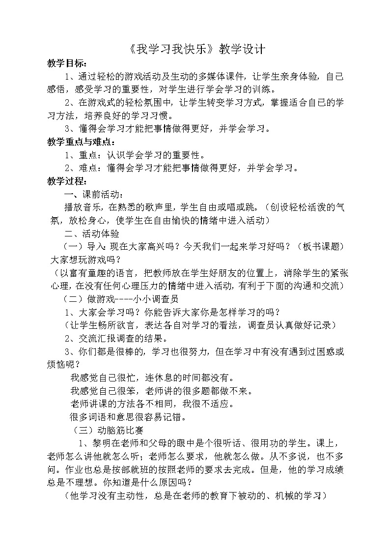 大象版三年级心理 8我学习我快乐 教案第1页