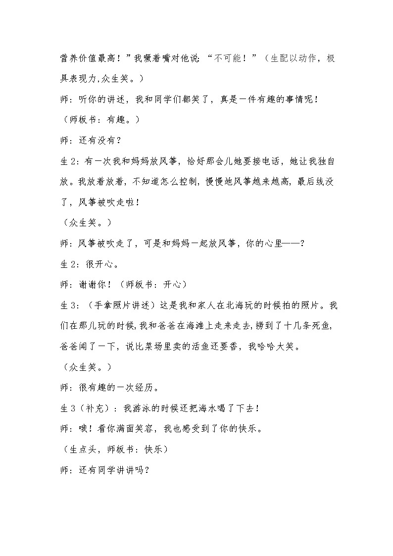 华中师大版心理健康三年级 第13课 《我和我的家人》课堂实录02