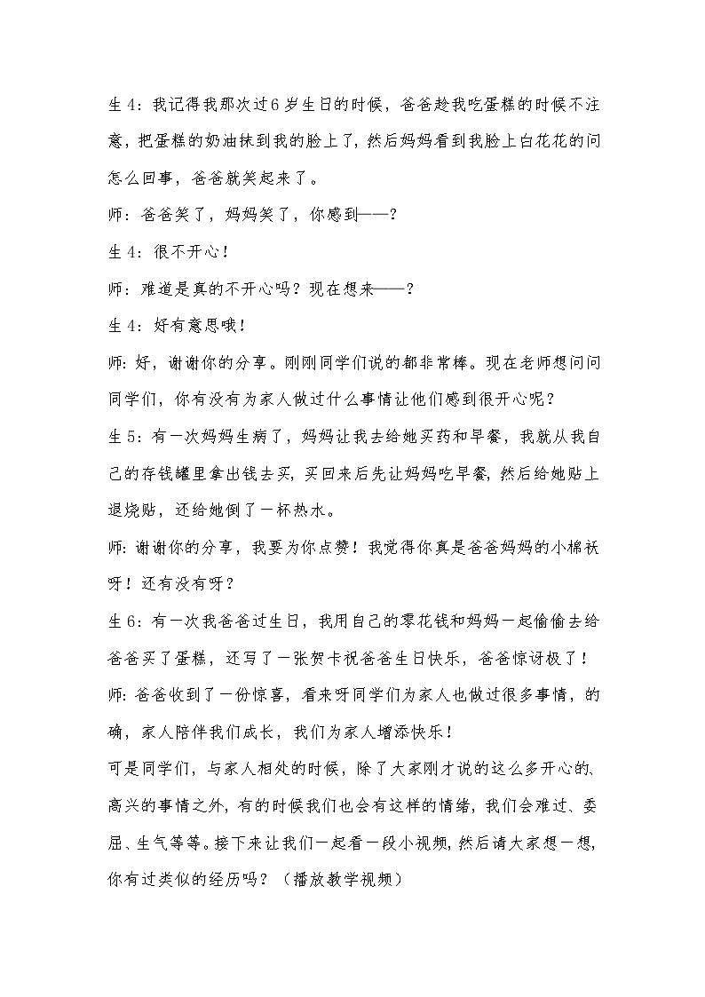 华中师大版心理健康三年级 第13课 《我和我的家人》课堂实录03