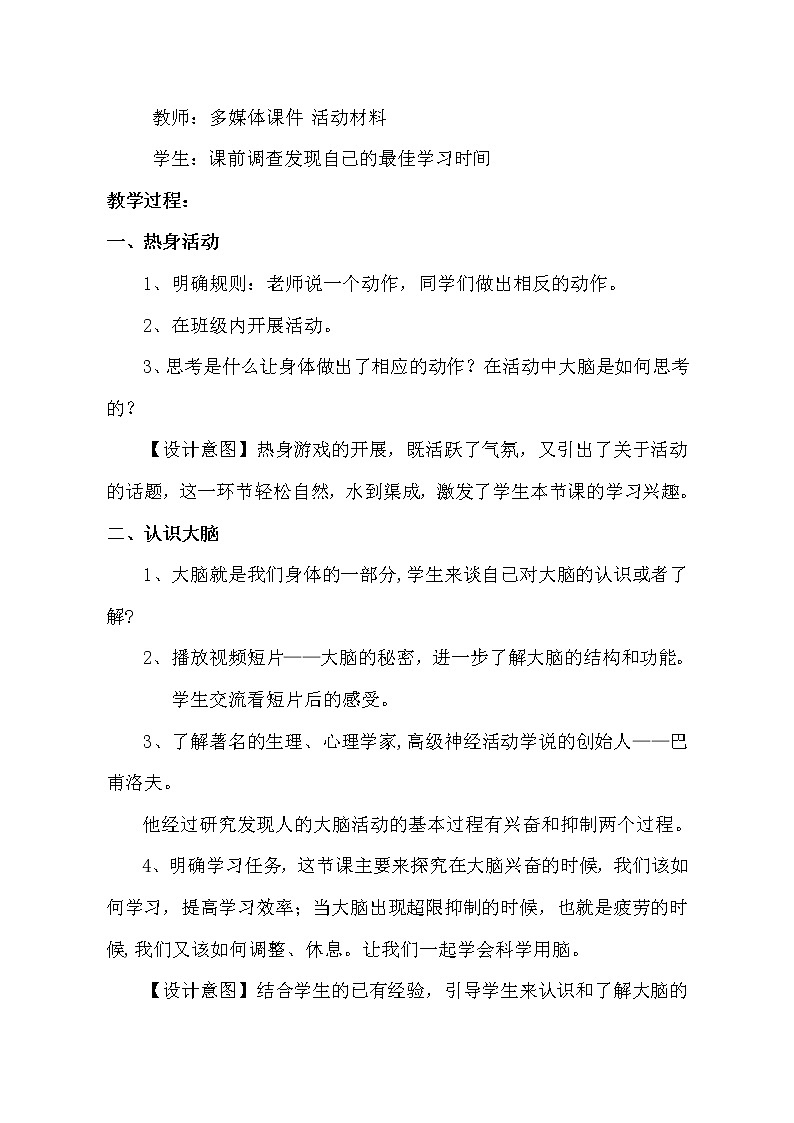 鲁画报社版 三年级上册心理健康教育 4学会科学用脑 教案第2页