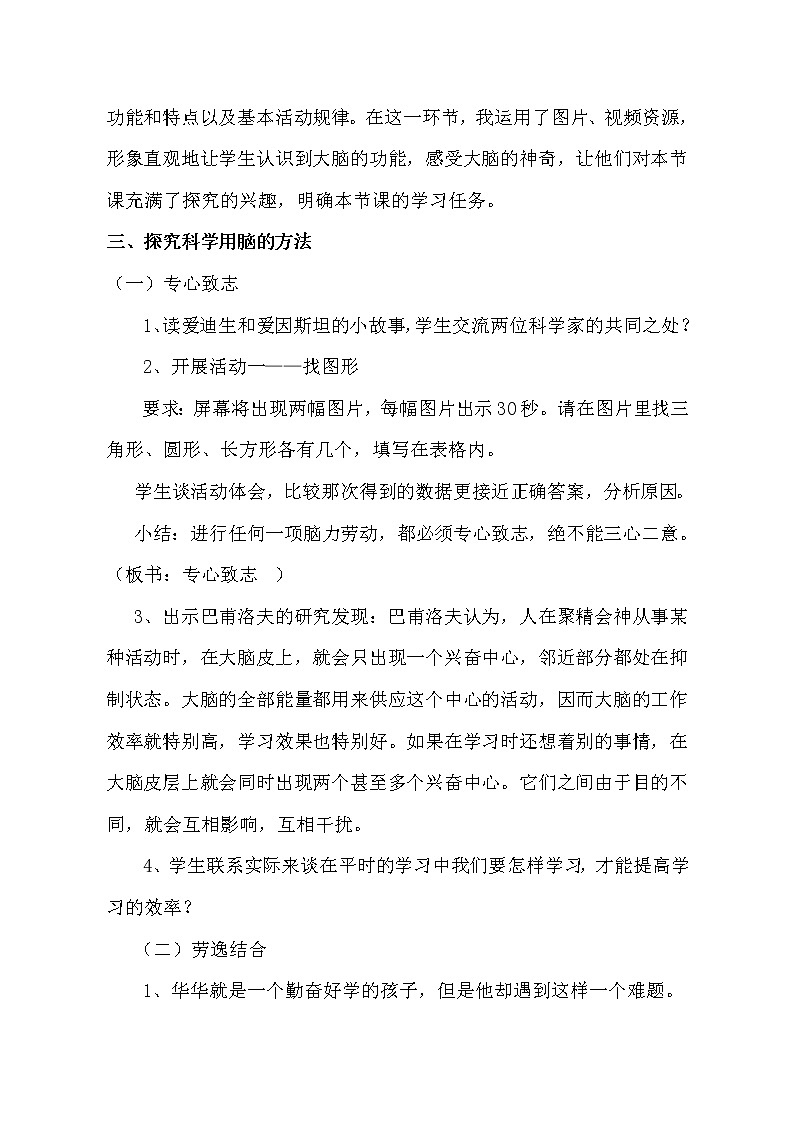鲁画报社版 三年级上册心理健康教育 4学会科学用脑 教案第3页