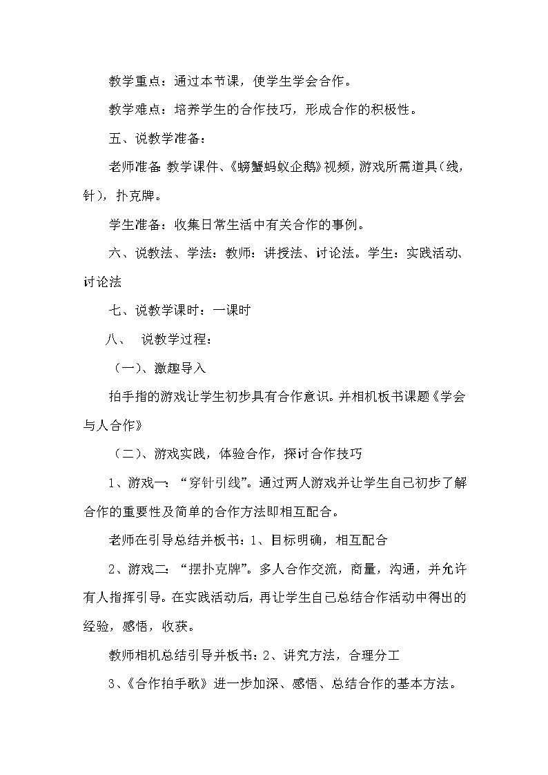 鲁画报社版心理健康四年级上册 2 学会与人合作 说课教案02