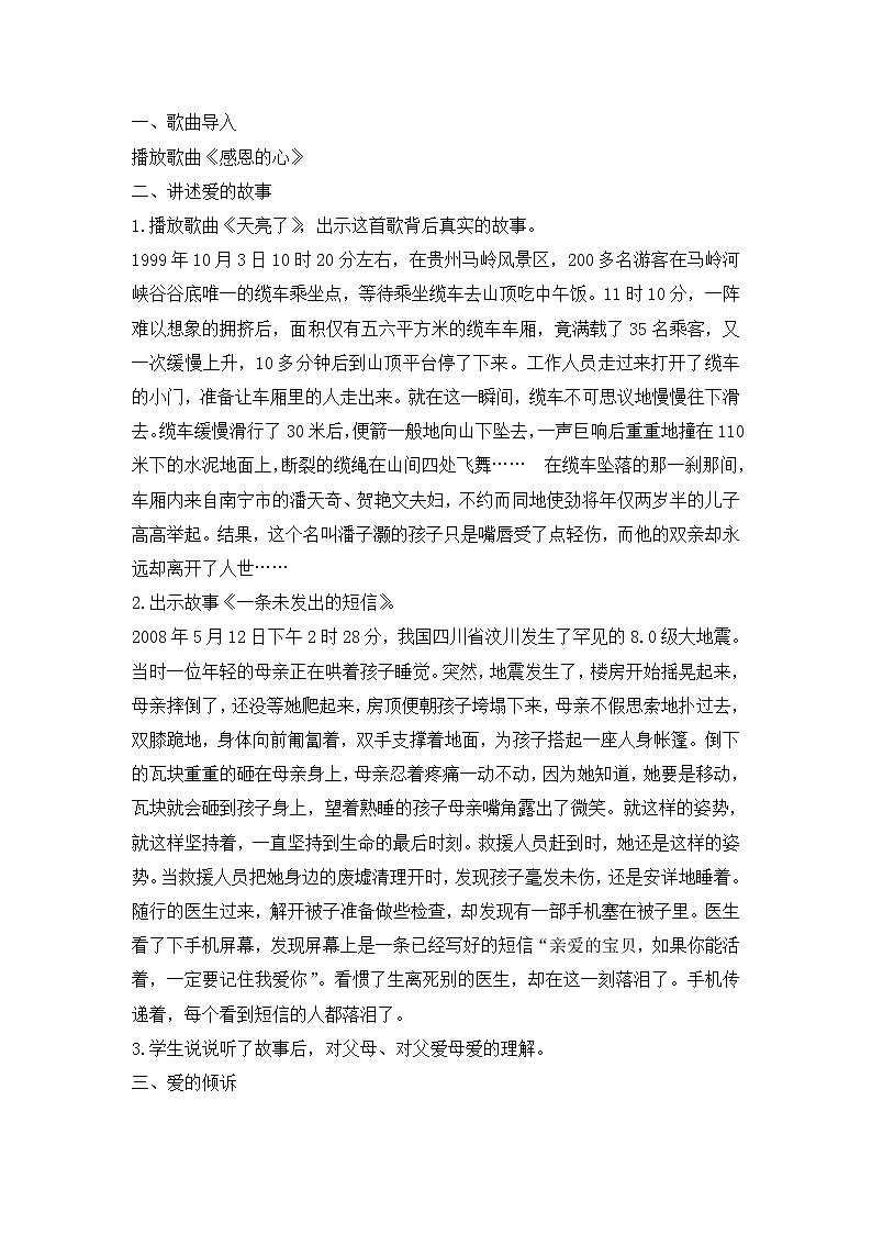 鲁画报社版心理健康教育五年级下册 3 我和爸爸妈妈一起成长 教案02