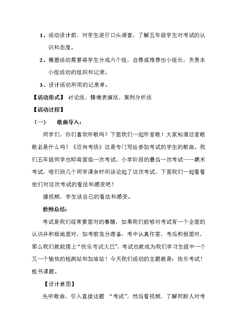 鲁画报社版心理健康教育五年级下册 4 快乐考试 教案第2页