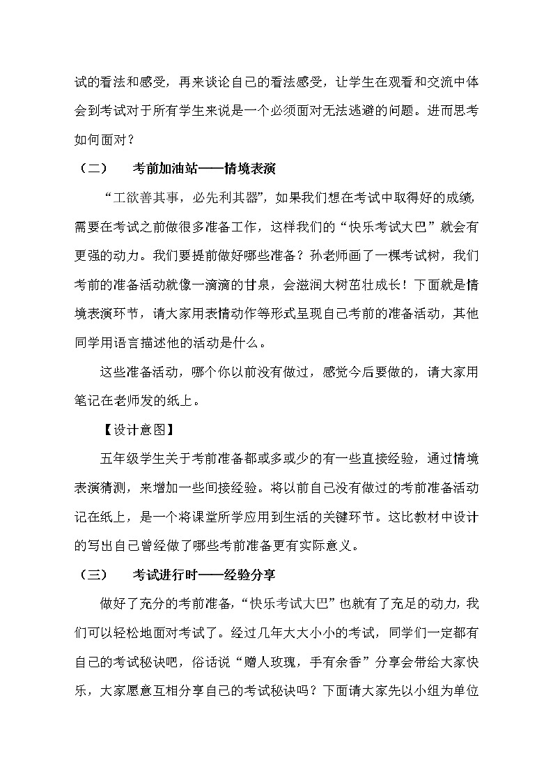 鲁画报社版心理健康教育五年级下册 4 快乐考试 教案第3页