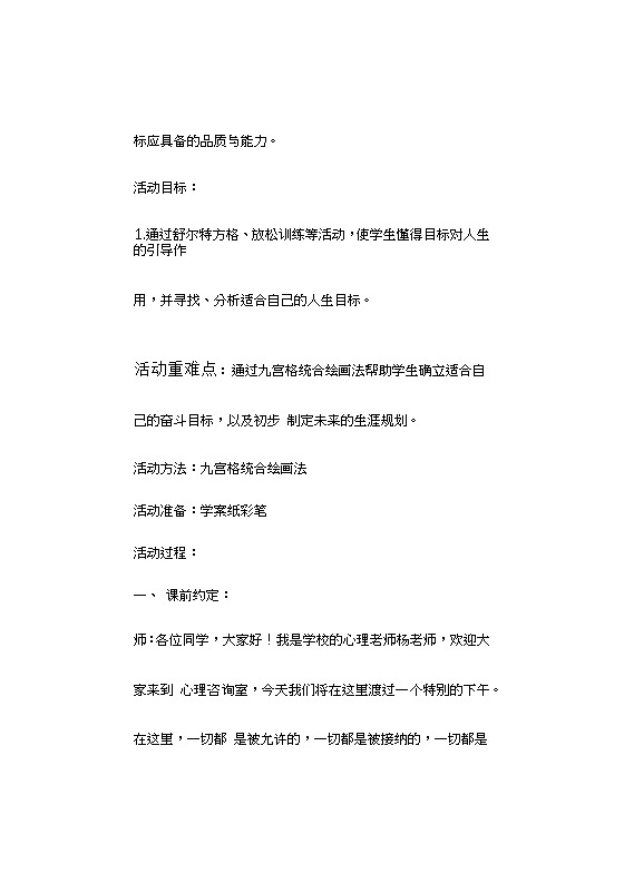 魯畫(huà)報(bào)社版心理健康教育五年級(jí)下冊(cè) 5 心中的星星在發(fā)光 教案第2頁(yè)
