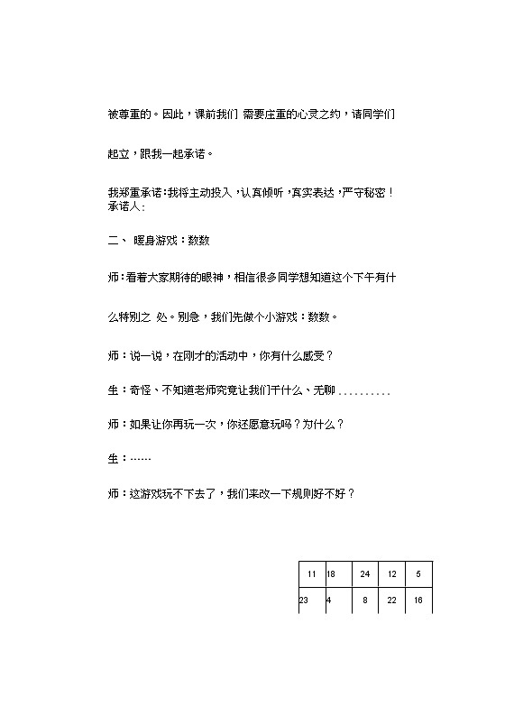 魯畫(huà)報(bào)社版心理健康教育五年級(jí)下冊(cè) 5 心中的星星在發(fā)光 教案第3頁(yè)
