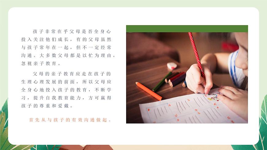 小學(xué)生心理健康微課堂-用“心”溝通 陪伴成長第3頁