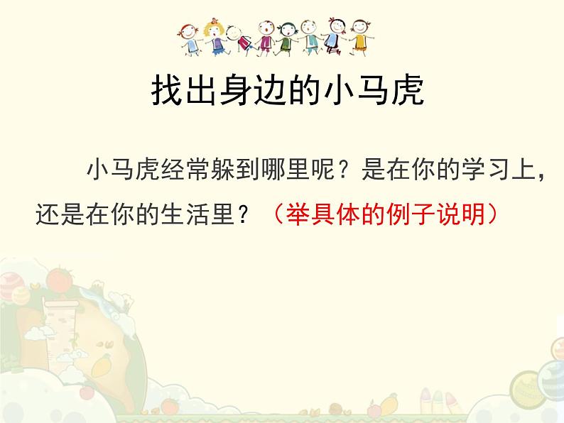 二年级上册心理健康教育课件-11不当“小马虎” |北师大版 (共17张PPT)第3页