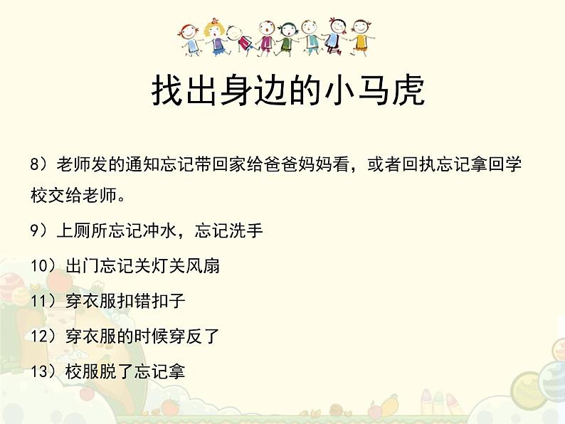 二年级上册心理健康教育课件-11不当“小马虎” |北师大版 (共17张PPT)第5页