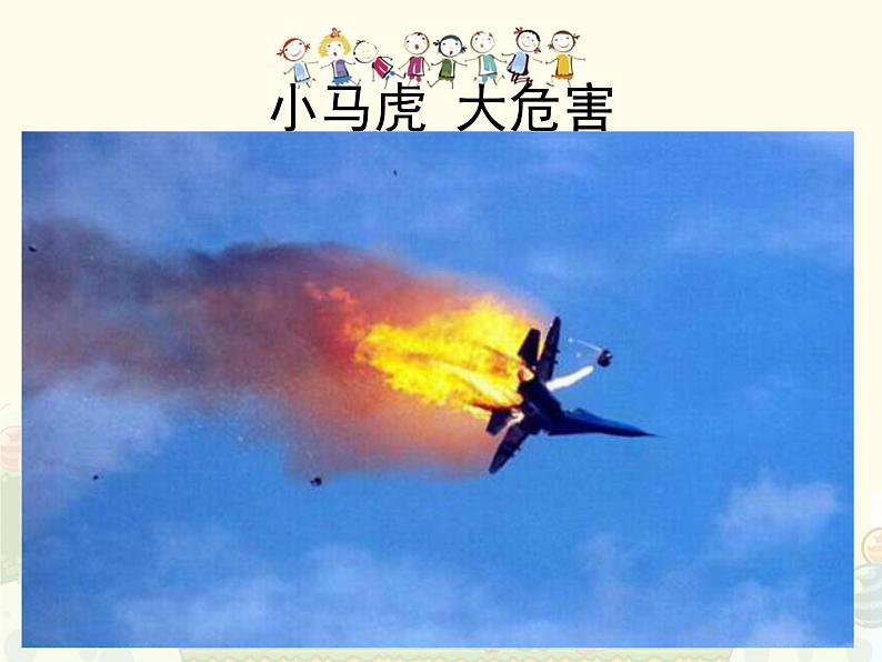 二年级上册心理健康教育课件-11不当“小马虎” |北师大版 (共17张PPT)第6页