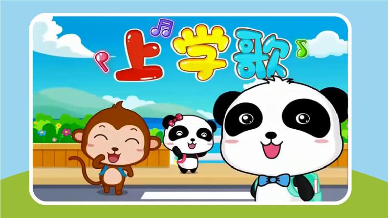 小学心理健康 一年级《我是小学生》课件07