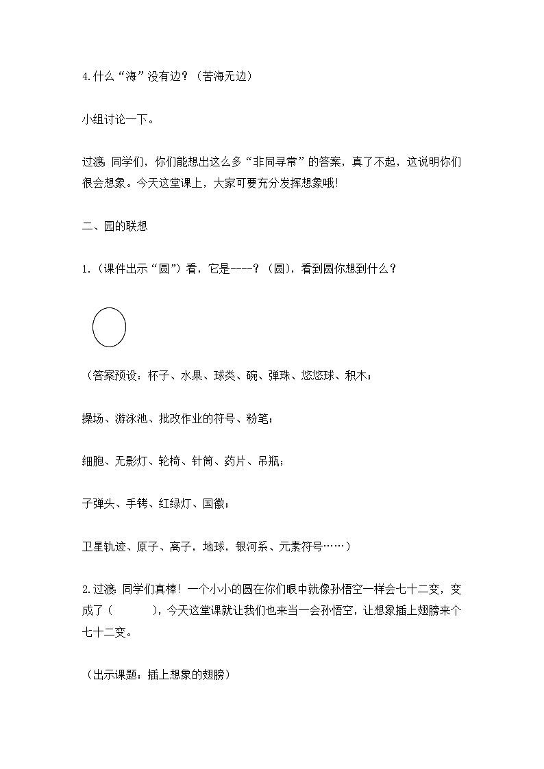 三年级上册心理健康教育教案-插上想象的翅膀 全国通用02