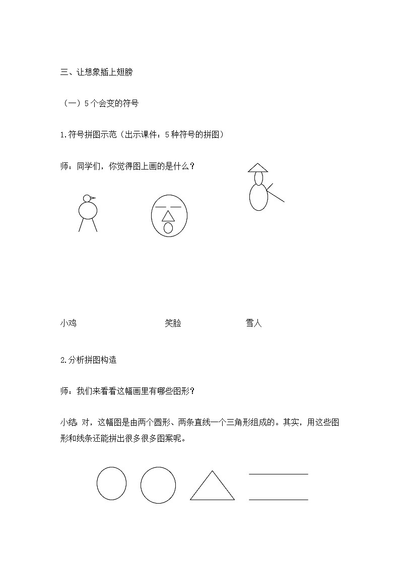 三年级上册心理健康教育教案-插上想象的翅膀 全国通用03