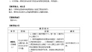 小学心理健康鄂科版二年级第四单元第十五课 让我来帮你教学设计及反思