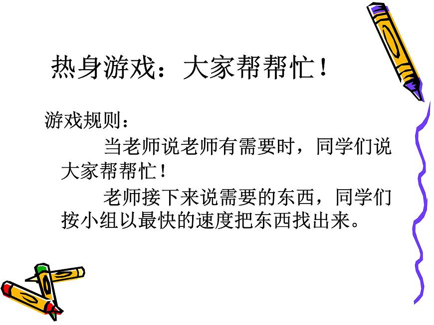 鄂科版心理健康二年級(jí) 第七課 學(xué)會(huì)說“不” 課件PPT第1頁