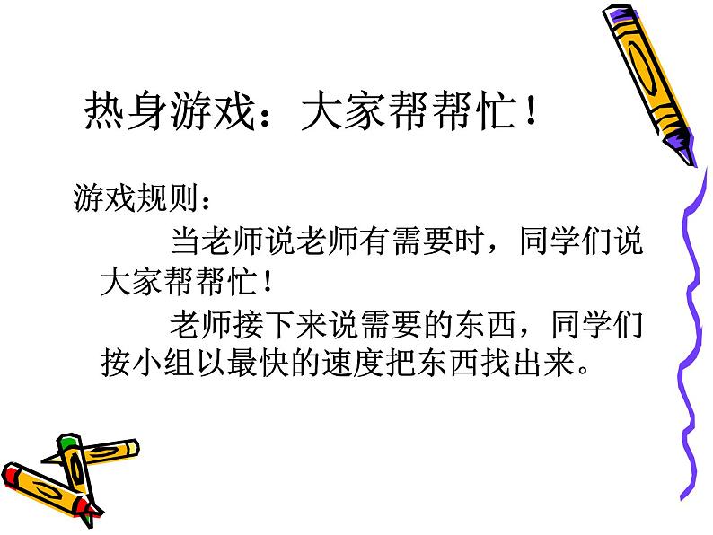 鄂科版心理健康二年级 第七课 学会说“不” 课件PPT01