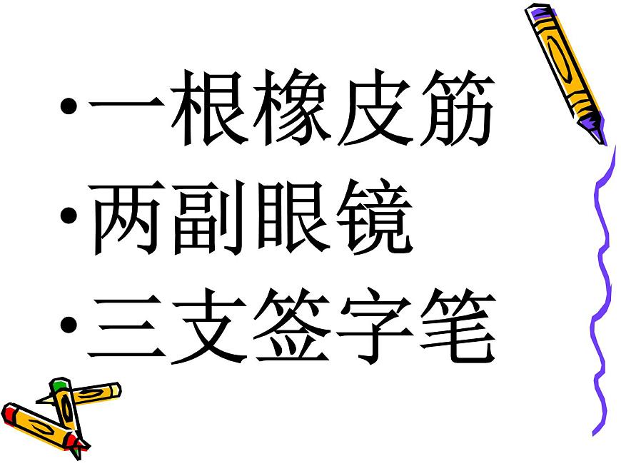 鄂科版心理健康二年級(jí) 第七課 學(xué)會(huì)說“不” 課件PPT第2頁