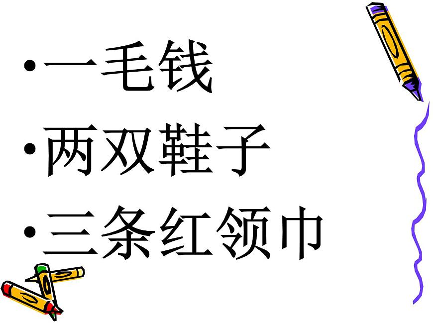 鄂科版心理健康二年級(jí) 第七課 學(xué)會(huì)說“不” 課件PPT第3頁