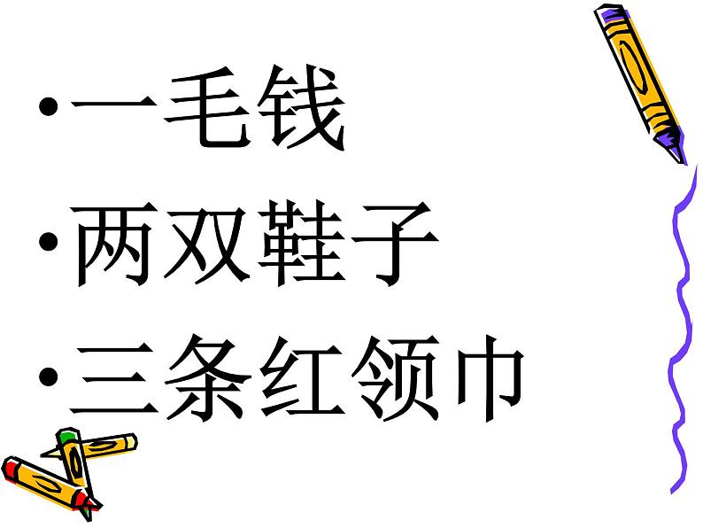 鄂科版心理健康二年级 第七课 学会说“不” 课件PPT03
