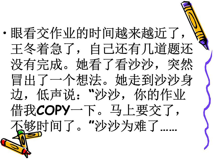 鄂科版心理健康二年級(jí) 第七課 學(xué)會(huì)說“不” 課件PPT第4頁