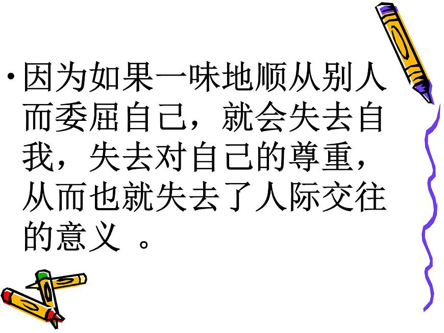 鄂科版心理健康二年級(jí) 第七課 學(xué)會(huì)說“不” 課件PPT第8頁