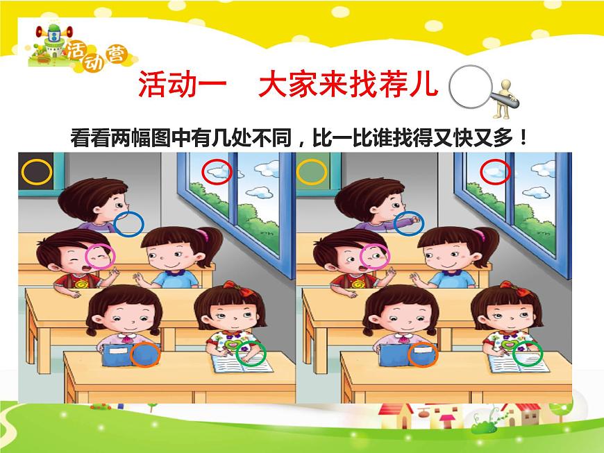 鄂科版心理健康二年級 第十課 發(fā)現(xiàn)差異 課件PPT第3頁