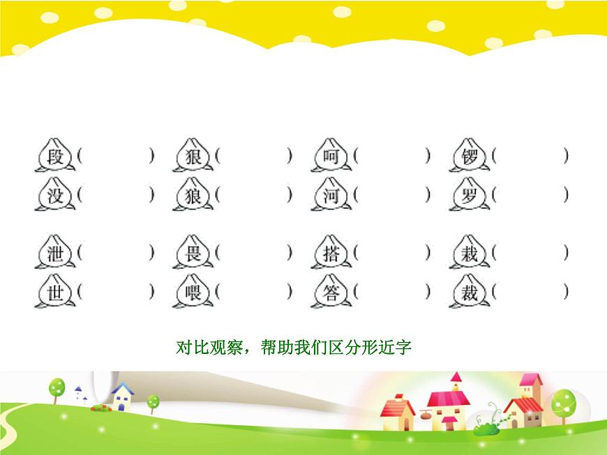 鄂科版心理健康二年級 第十課 發(fā)現(xiàn)差異 課件PPT第5頁