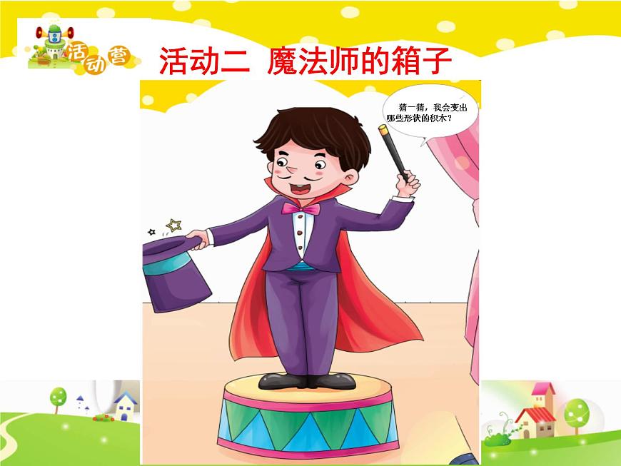 鄂科版心理健康二年級 第十課 發(fā)現(xiàn)差異 課件PPT第6頁