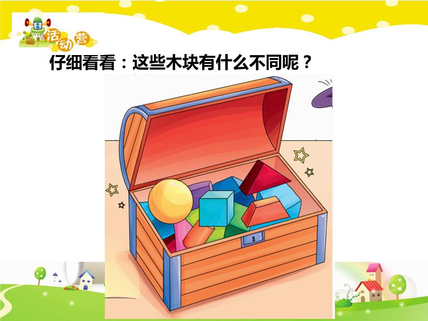鄂科版心理健康二年級 第十課 發(fā)現(xiàn)差異 課件PPT第7頁