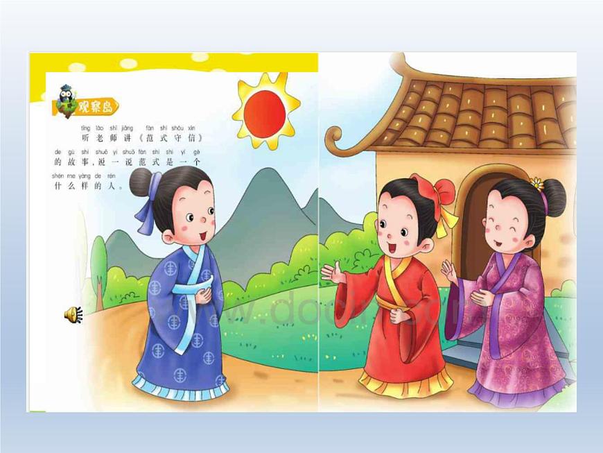 鄂科版心理健康二年級 第十二課 說到做到 課件PPT第2頁