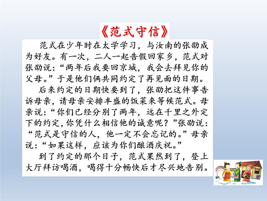 鄂科版心理健康二年級 第十二課 說到做到 課件PPT第3頁
