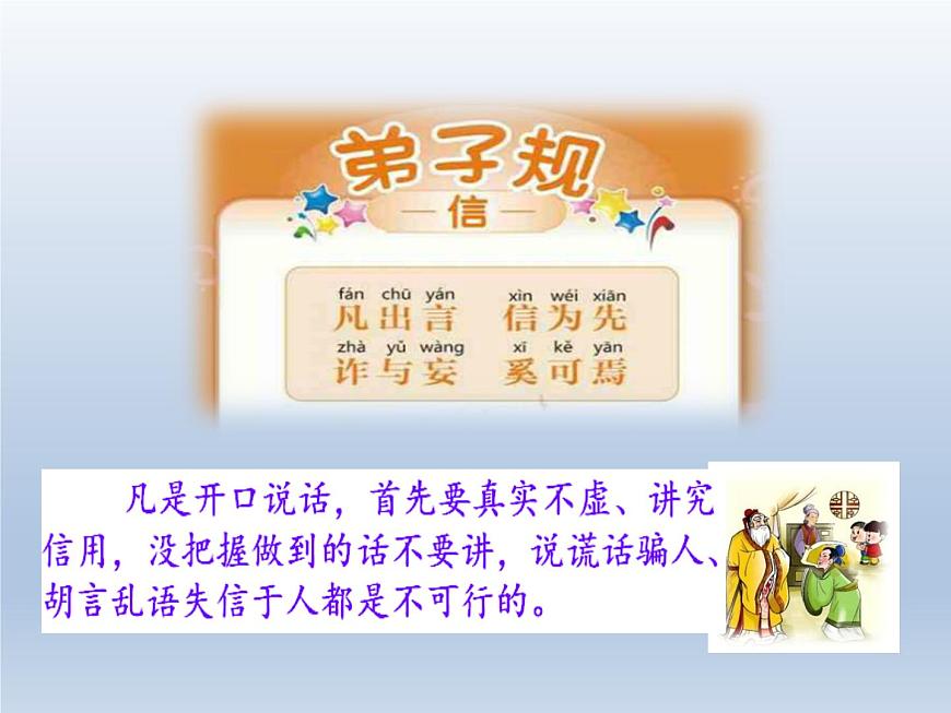 鄂科版心理健康二年級 第十二課 說到做到 課件PPT第4頁