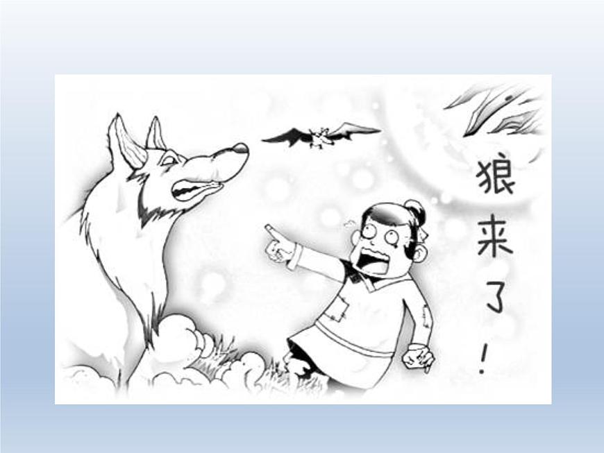 鄂科版心理健康二年級 第十二課 說到做到 課件PPT第5頁