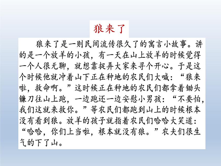 鄂科版心理健康二年級 第十二課 說到做到 課件PPT第6頁