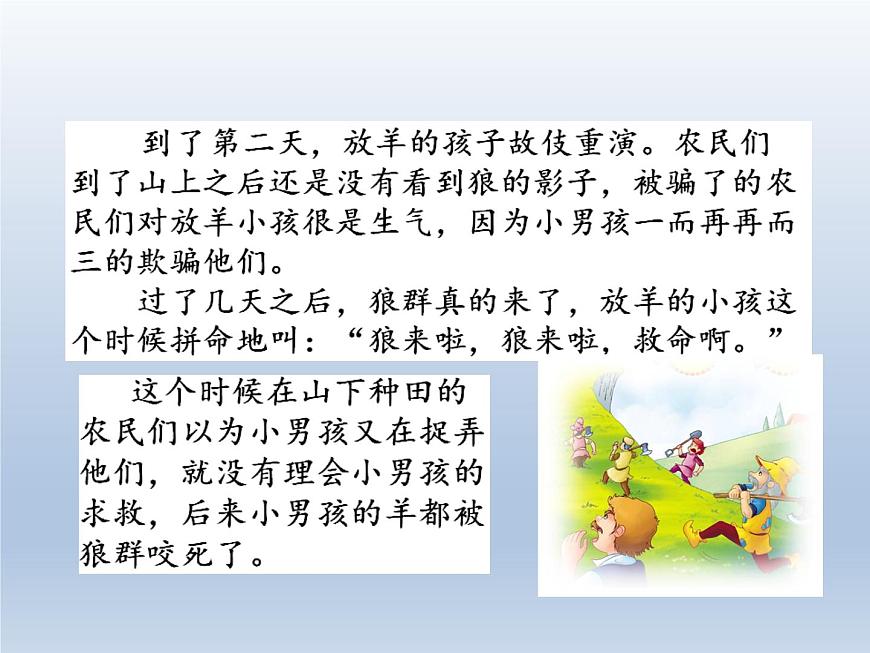鄂科版心理健康二年級 第十二課 說到做到 課件PPT第7頁