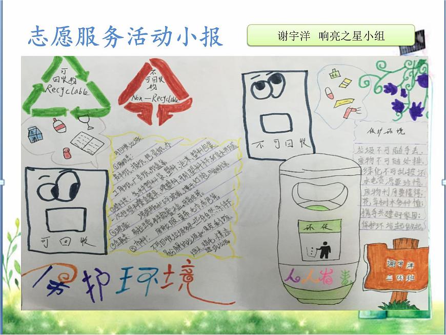 鄂科版心理健康二年級 第十三課 分享帶來快樂 課件PPT第8頁